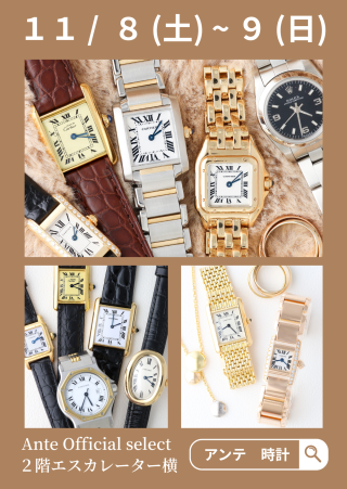 【期間限定SHOP】Ante（アンテ）