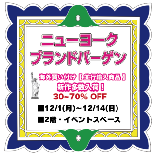 【期間限定SHOP】NYBB (ニューヨークブランドバーゲン)