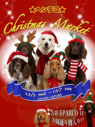 【期間限定SHOP】ヘンテコクリスマスマーケット