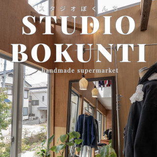 【期間限定SHOP】studio bokunti