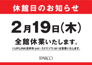 休館日のお知らせ