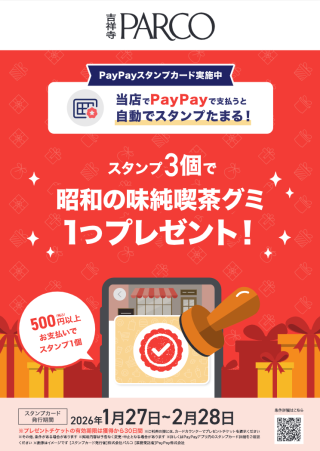 吉祥寺PARCO限定プチギフトがもらえる「PayPayスタンプカード」開催！