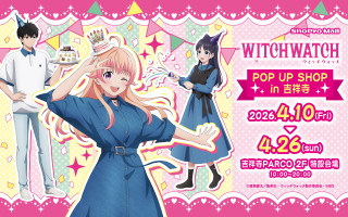 【期間限定SHOP】TVアニメ『ウィッチウォッチ』POP UP SHOP in 吉祥寺
