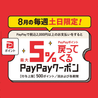 吉祥寺PARCO限定！8月の土日はPayPayでおトク！キャンペーン