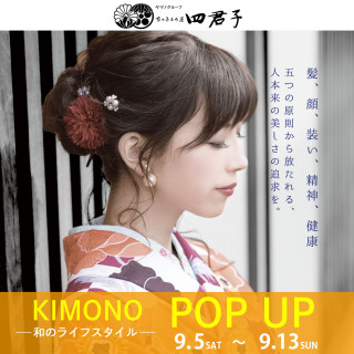 京のきもの屋 四君子 浴衣POPUPSHOP