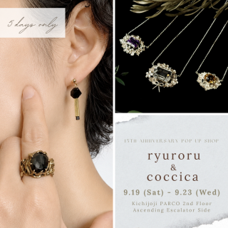 ryuroru&coccica 15th Anniversary POP UP SHOP
