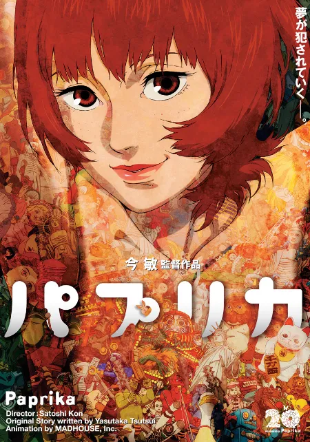 『パプリカ』4Kリマスター版