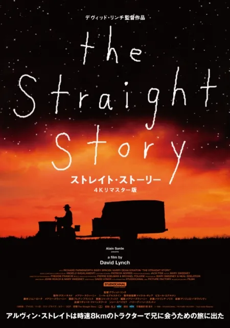ストレイト・ストーリー4Kリマスター版 The Straight Story