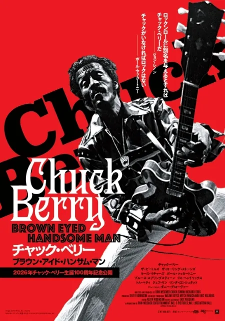 チャック・ベリー ブラウン・アイド・ハンサム・マン