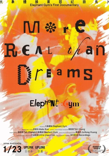 Elephant Gymドキュメンタリー映画「More Real Than Dreams」
