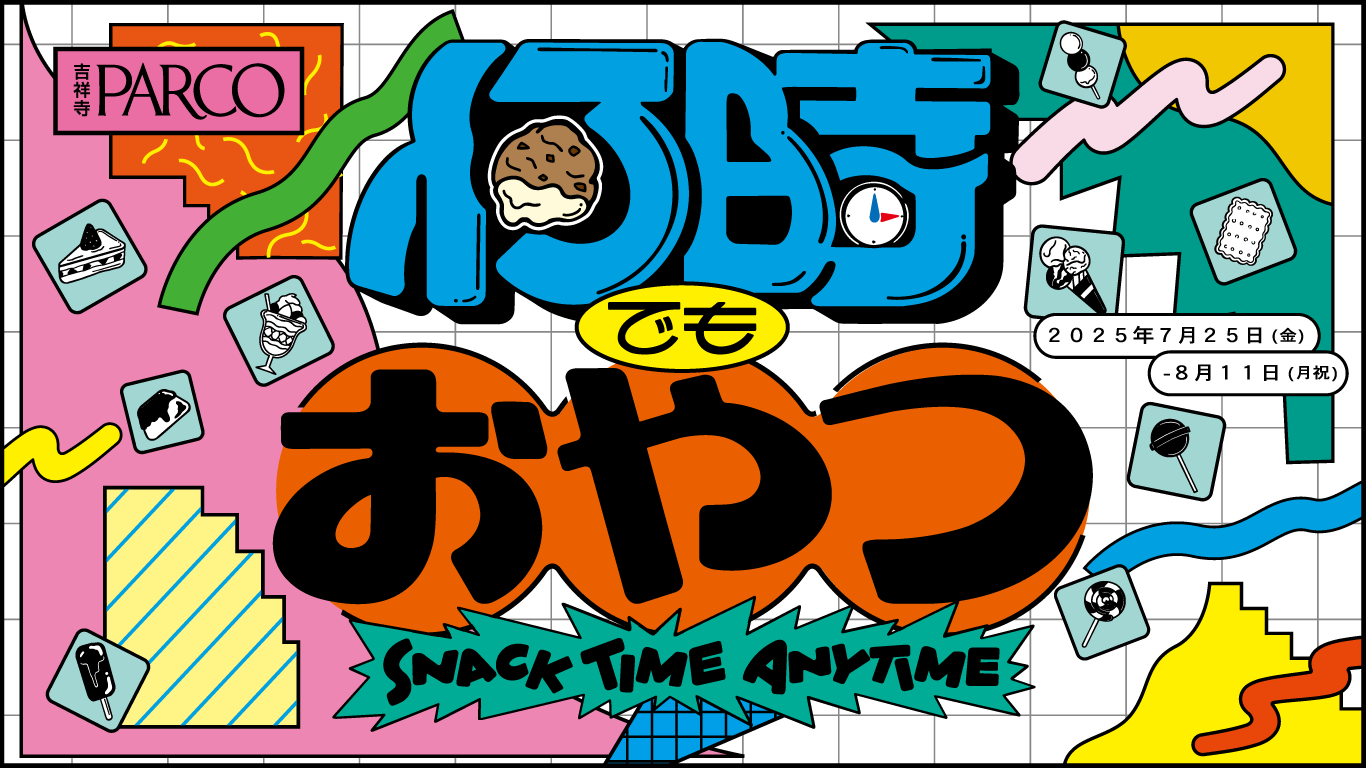 何時でもおやつ│吉祥寺PARCO